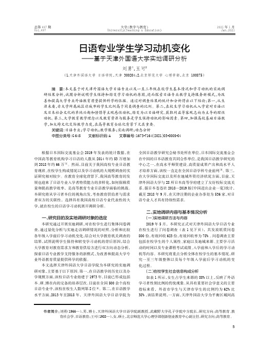 日语专业学生学习动机变化--基于天津外国语大学实地调研分析