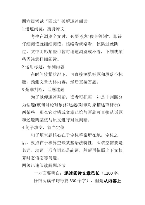 2021年四六级快速阅读
