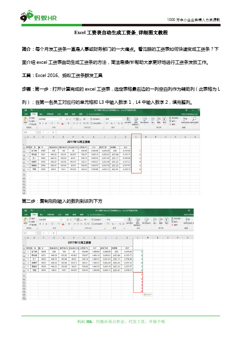 Excel工资表自动生成工资条_详细图文教程