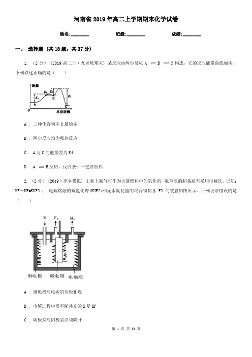 河南省2019年高二上学期期末化学试卷