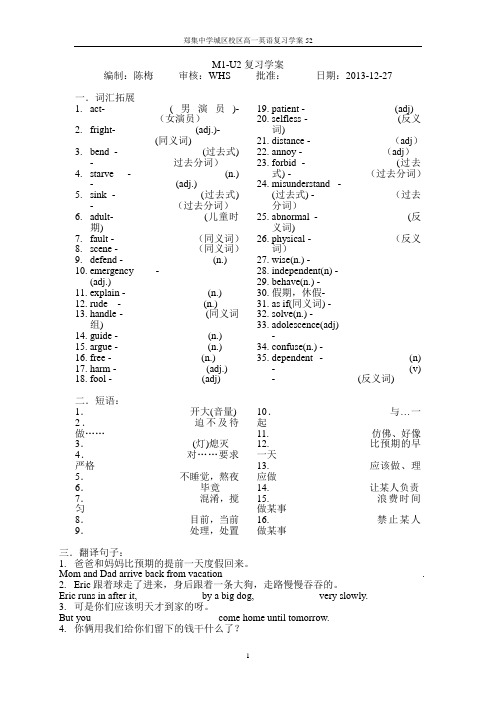 M1-U2复习学案