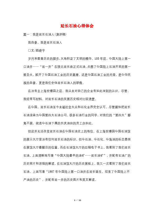 延长石油心得体会