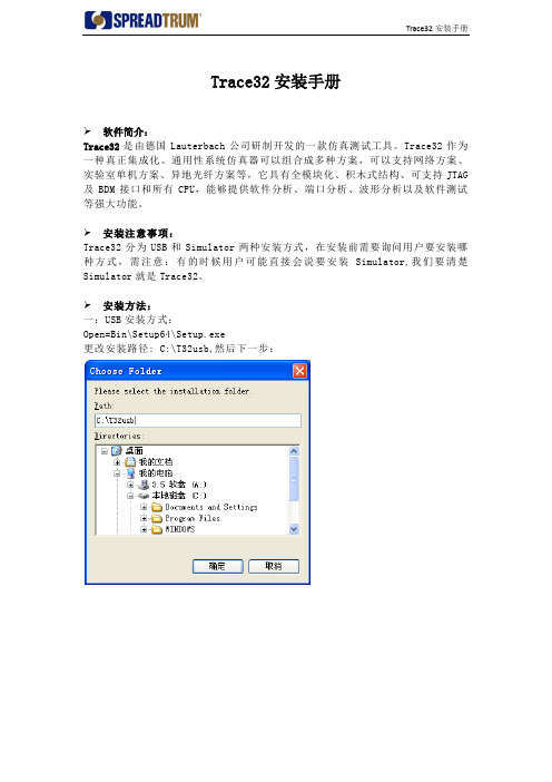Trace32 安装手册