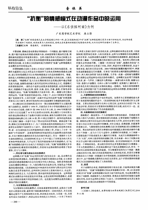 “抗衡”的情感模式在动漫作品中的运用——以《名侦探柯南》为例