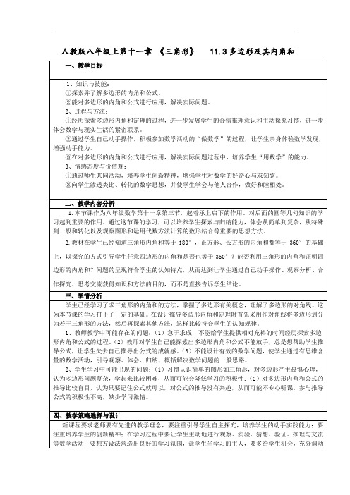 人教版数学八年级上册11.3.2多边形的内角和教案