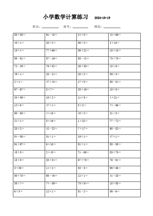 强烈推荐小学四年级下册数学口算题45页(可直接打印)240