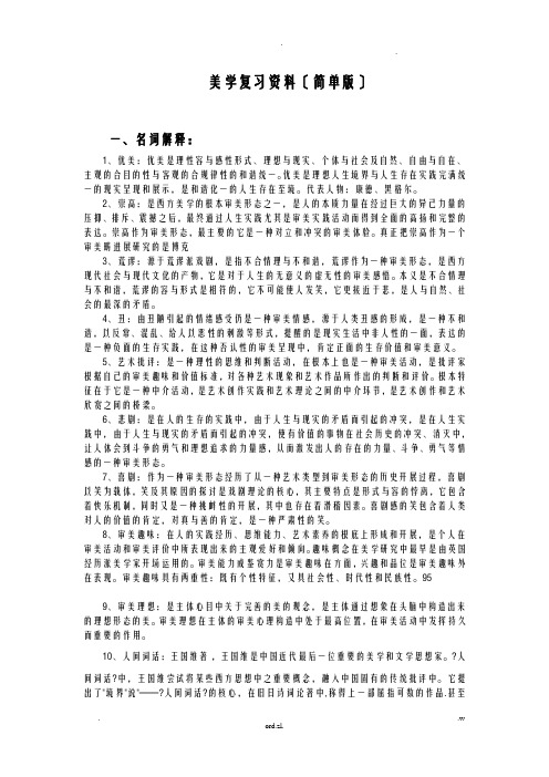 东北师范大学美学原理考试重点