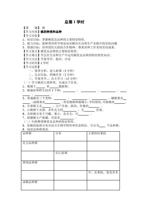 学案项目五核果类果树生产技术