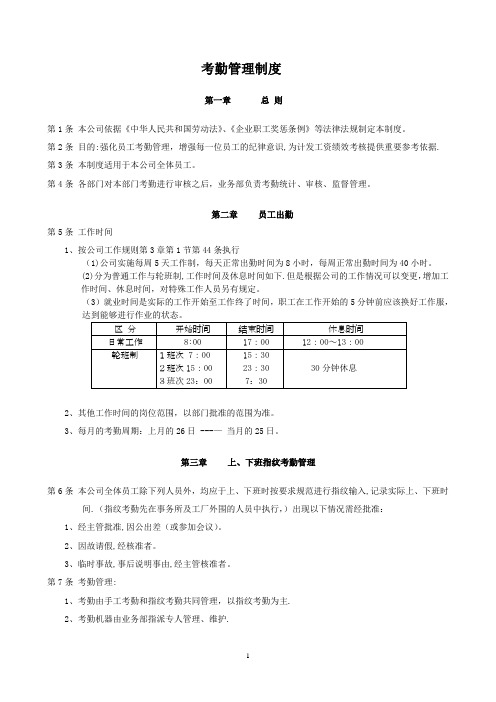 外资公司考勤制度