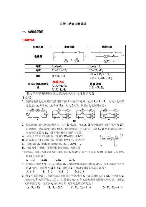 电学中动态电路分析