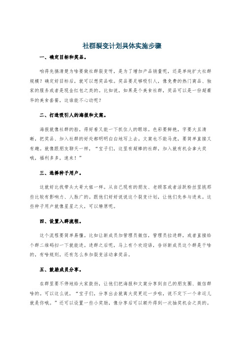 社群裂变计划具体实施步骤