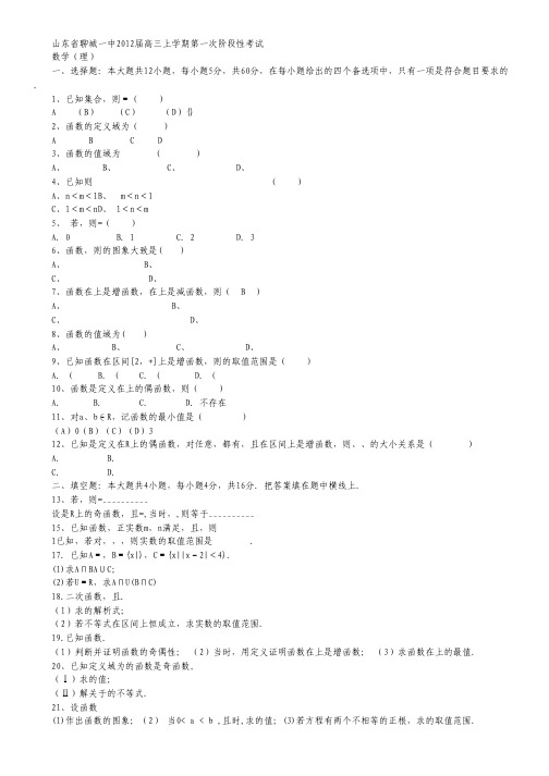 山东省聊城一中高三第一次阶段性考试 数学(理)试题.pdf