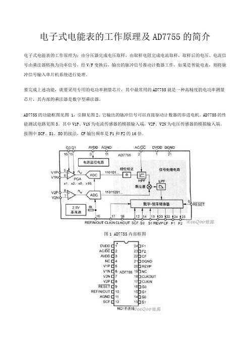 电子式电能表的工作原理及AD7755的简介