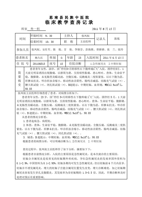 妊娠合并急性阑尾炎教学查房记录