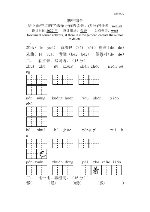 苏教版小学第三册语文期中试题(试卷)