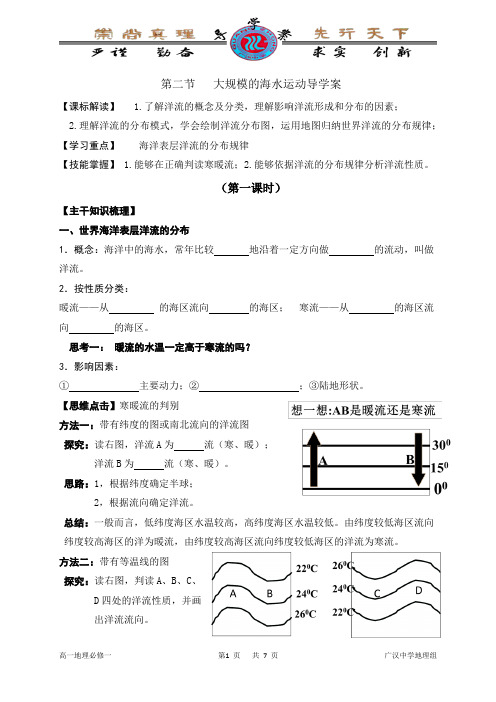 3.2大规模的海水运动导学案