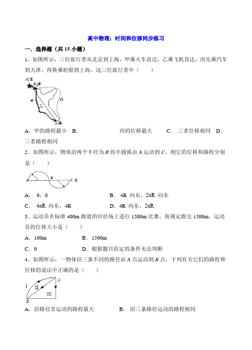 高中物理：时间和位移同步练习