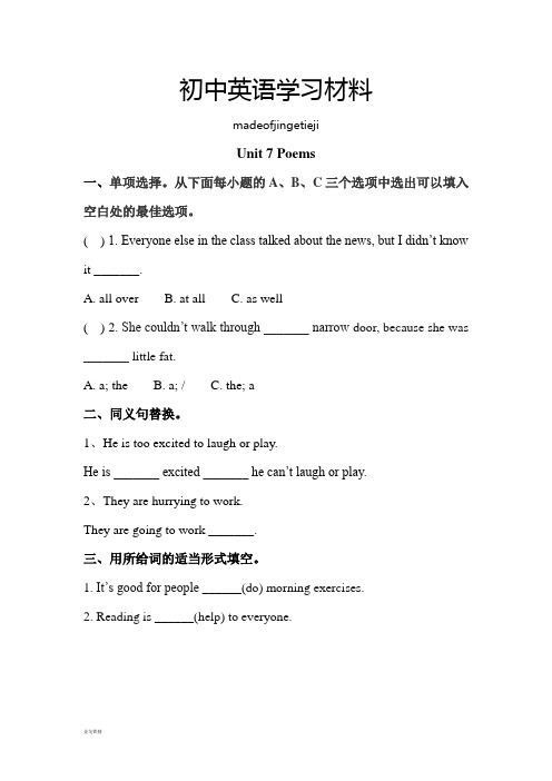 牛津深圳版英语七下:Unit7Poems练习题2