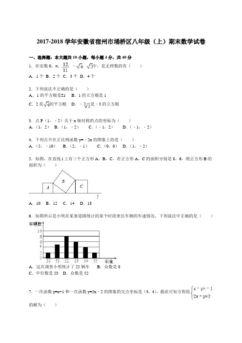 人教版八年级数学上册期末测试卷(3)