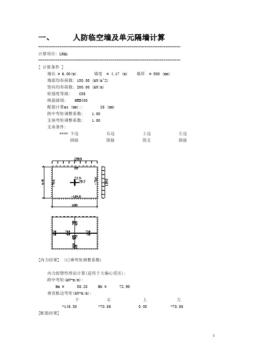 建筑人防设计计算书