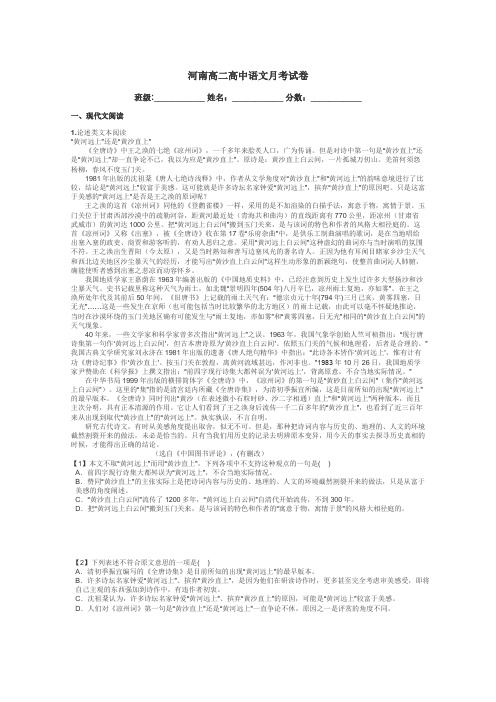 河南高二高中语文月考试卷带答案解析
