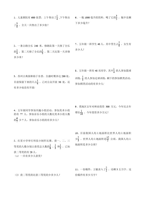 五年级上册分数部分应用题