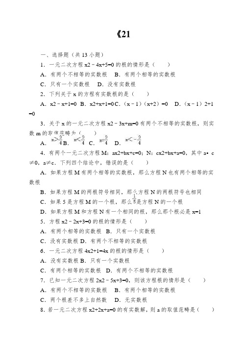 《21.2降次——解一元二次方程》同步练习含答案解析