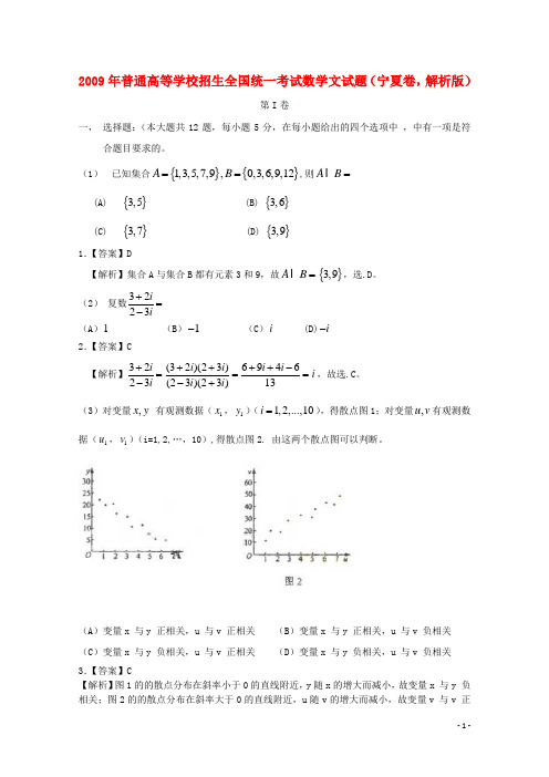 普通高等学校招生全国统一考试数学文试题(宁夏卷,解析版)