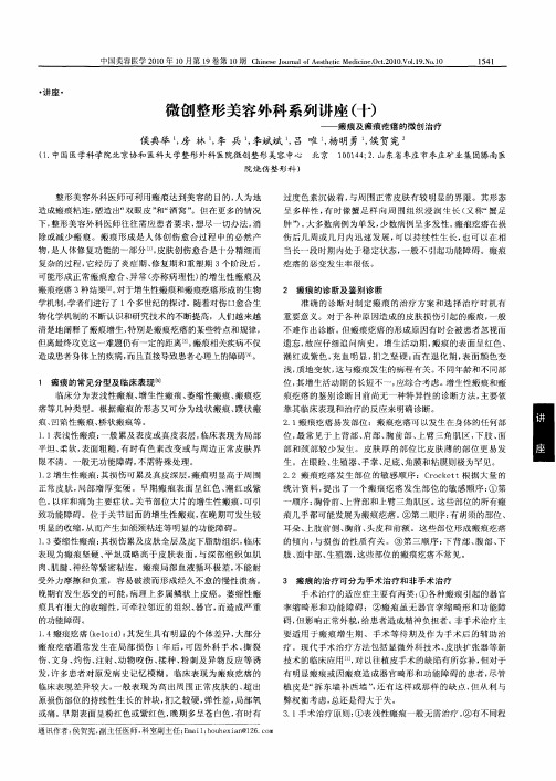 微创整形美容外科系列讲座(十)——瘢痕及瘢痕疙瘩的微创治疗