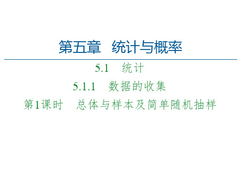 高中数学人教版随机抽样ppt1