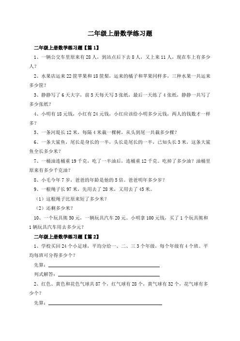 二年级上册数学练习题