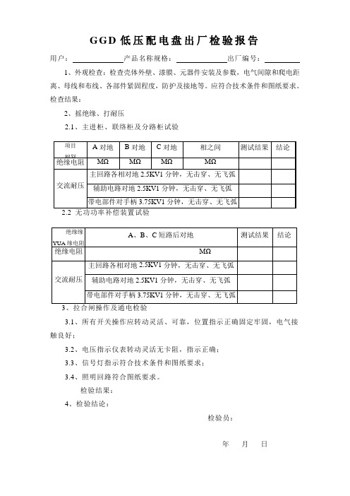 GGD盘出厂检验报告