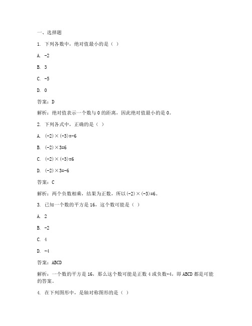 初中实验测试卷答案数学