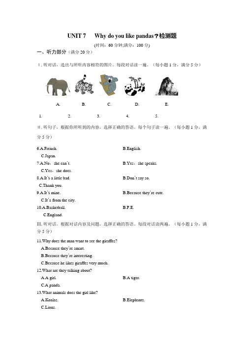 2013-2014学年山东教育版,五四制六年级英语下Unit7 Why do you like pandas？检测题及答案