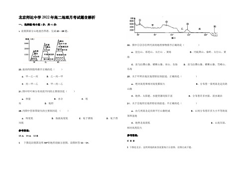 北京师达中学2022年高二地理月考试题含解析