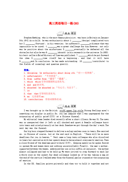 【金版学案】高考英语总复习(语法填空+阅读理解+写作训练)基础知识 每日一练50 北师大版