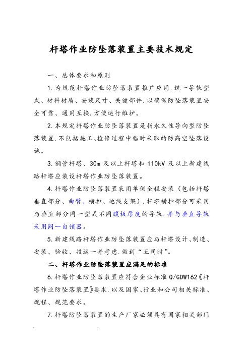 杆塔作业防坠落装置主要技术规定