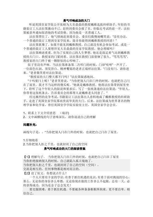 勇气叩响成功的大门的阅读答案