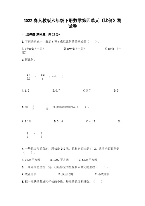 2022春人教版六年级下册数学第四单元《比例》测试卷及答案(易错题)