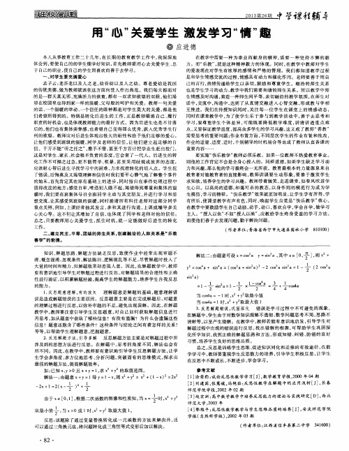 用“心”关爱学生激发学习“情”趣