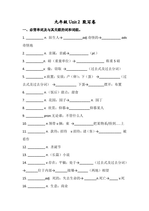 人教版九年级英语 Unit 2 考前必背词汇、短语、句子自测听写默写卷(有答案)