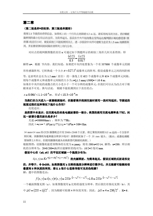 数字图像处理第三版中文答案冈萨雷斯(供参考)