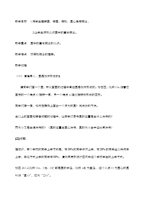 华师大九年级下数学教案章圆