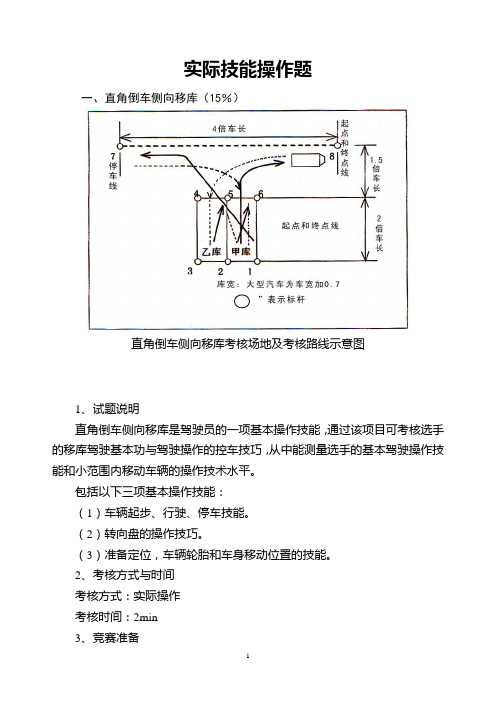 驾驶员实际技能操作题