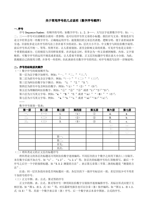 论文相关论文总结序号的结构层次顺序