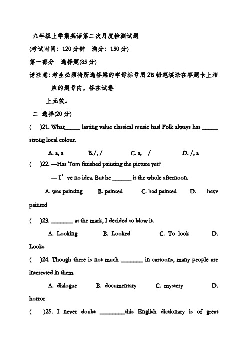 最新牛津译林版九年级英语上学期第二次月度检测题及答案(精品试卷)