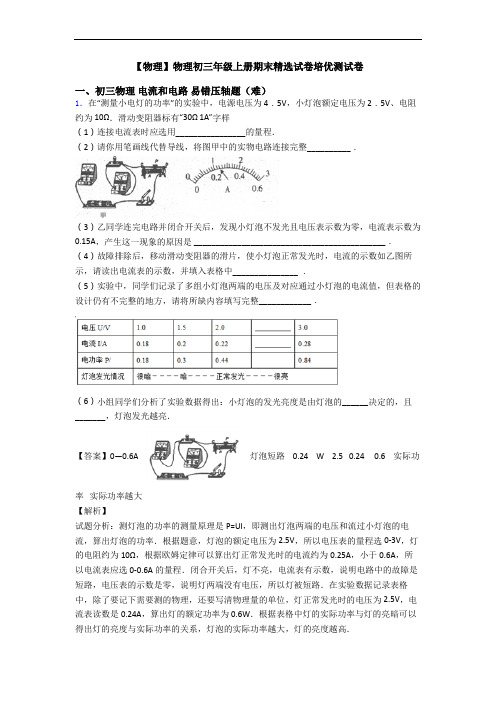 【物理】物理初三年级上册期末精选试卷培优测试卷