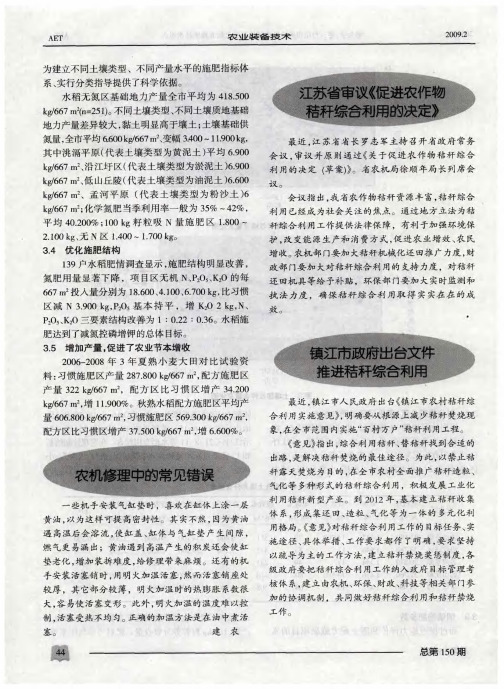 江苏省审议《促进农作物秸秆综合利用的决定》