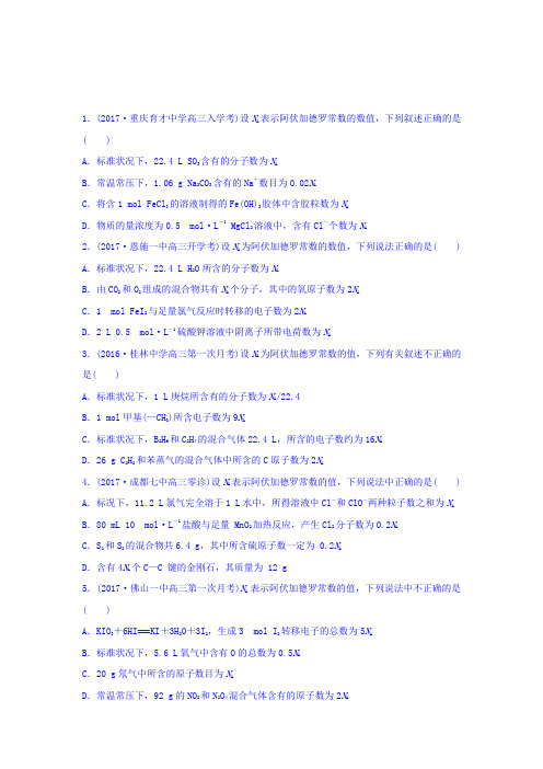 全国通用2018届高考化学一轮提分练:考点1-突破NA 含答案