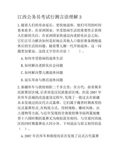 江西公务员考试行测言语理解3